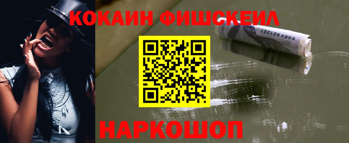 Сосновоборск  COCAIN Fish Scale  Вход с VPN  Кокаин Боливия 