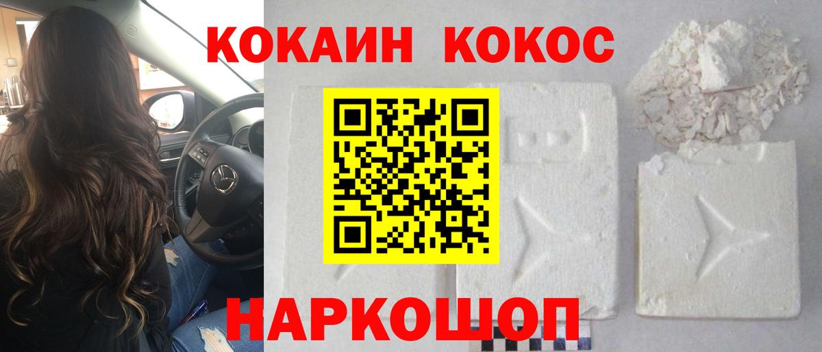 Кокаин Колумбийский Сосновоборск