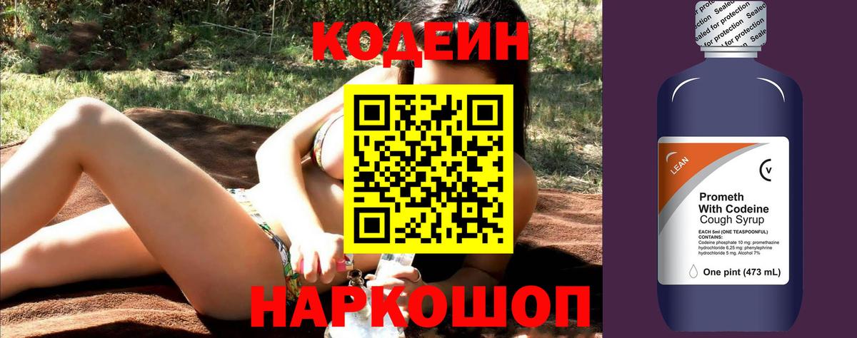 Сосновоборск  Codein напиток Lean (лин)  Вход с VPN 