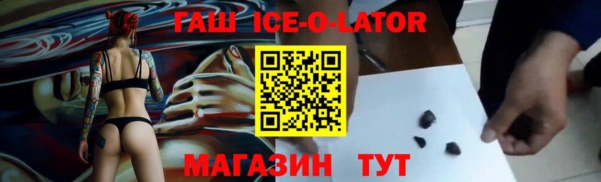 ГАШ Ice-O-Lator Сосновоборск