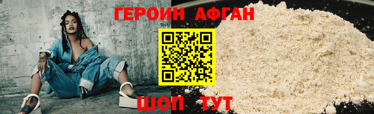 Героин  ГЕРОИН афганец  Вход с VPN  Сосновоборск 