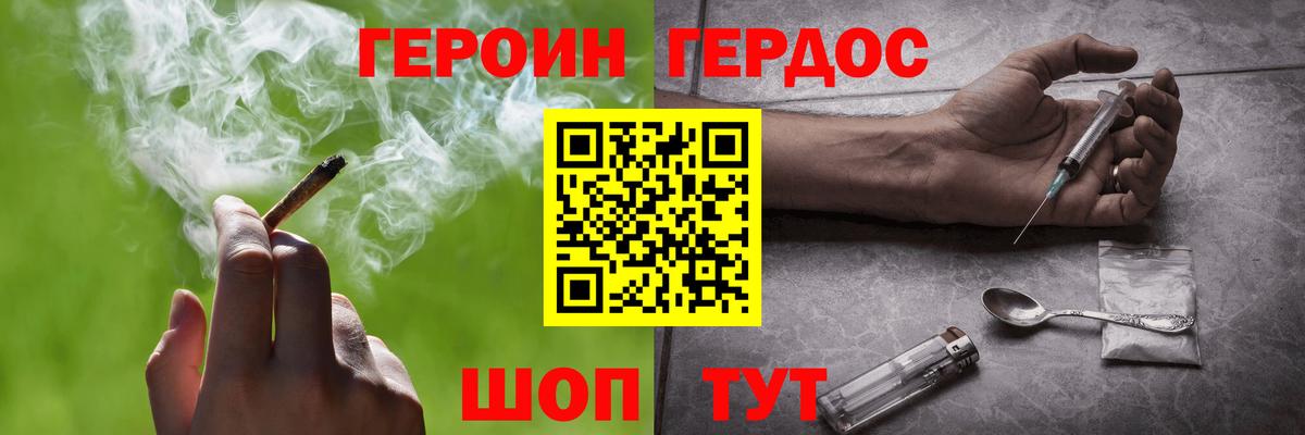 Героин Heroin Сосновоборск