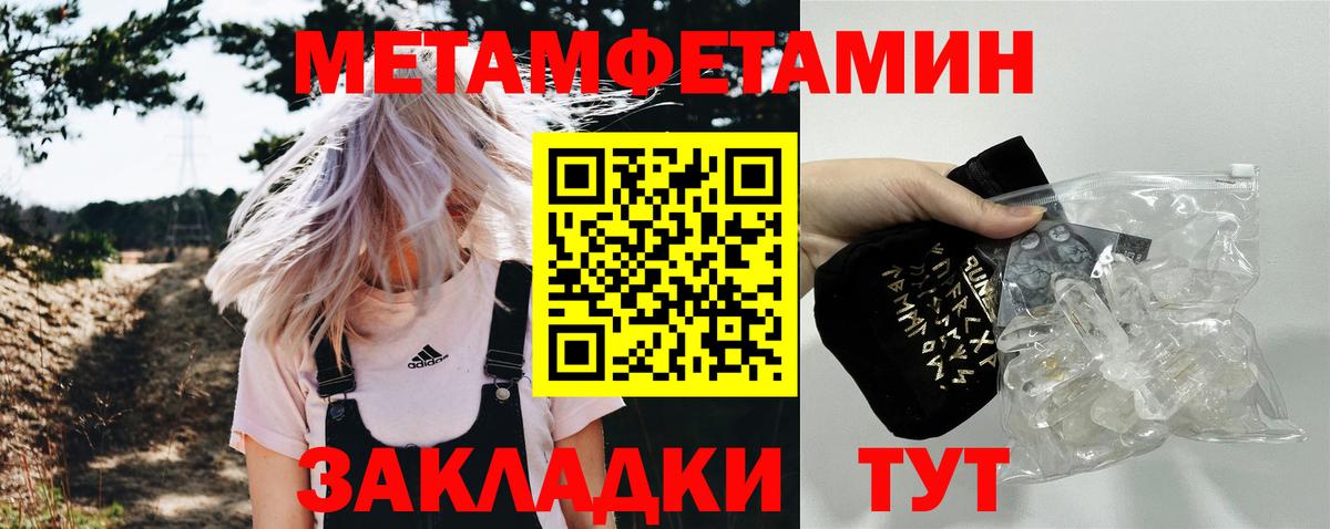 Первитин Methamphetamine Сосновоборск