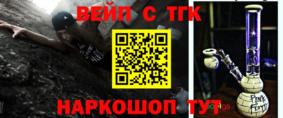 Сосновоборск  Дистиллят ТГК вейп  Вход с VPN 